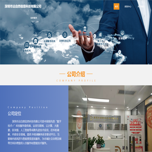 深圳市法自然信息科技有限公司