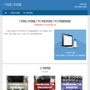 广州回收二手旧电脑