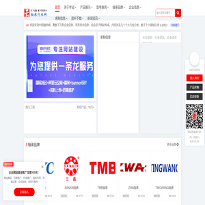 轴承网