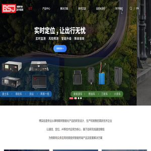 深圳市博实结科技股份有限公司