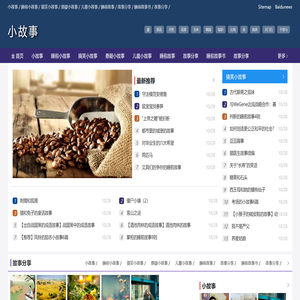 小故事