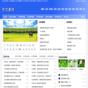 作文素材