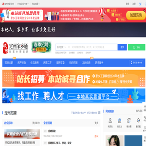 定州家乡通（原定州在线）