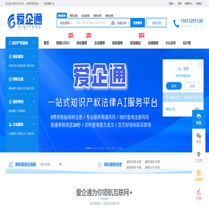 爱企通