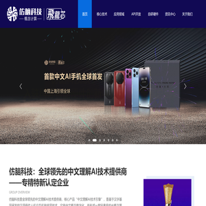 仿脑科技官网