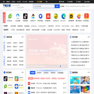 下载之家
