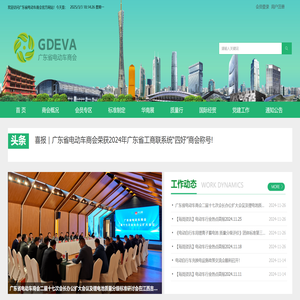 广东省电动车商会