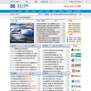 中国建设工程网