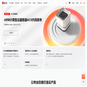 金山云