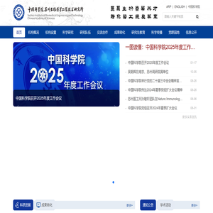 中国科学院苏州生物医学工程技术研究所