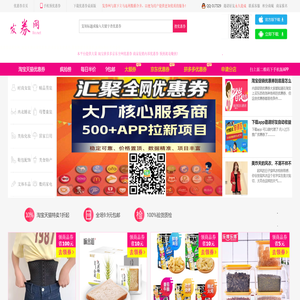 优惠券返利官网