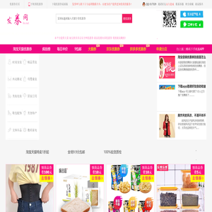 优惠券返利官网