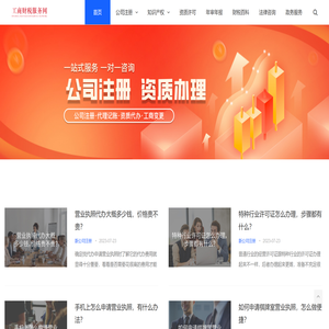 工商财税服务网