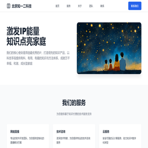 北京知一二科技