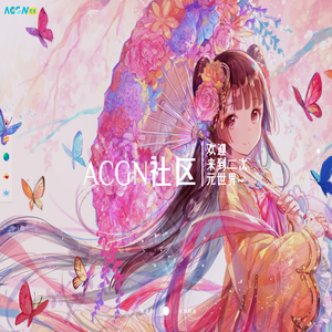 ACG二次元分享