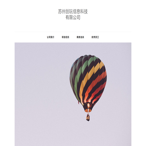 苏州创玩信息科技有限公司