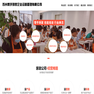 苏州帮手到家企业运营管理有限公司