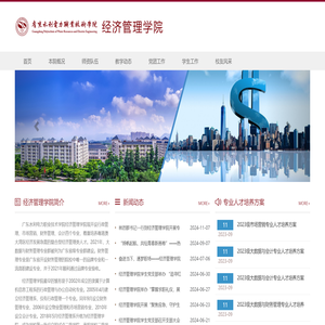 经济管理学院