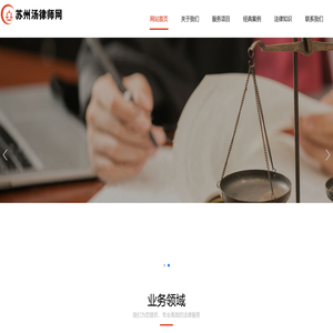 苏州汤律师网