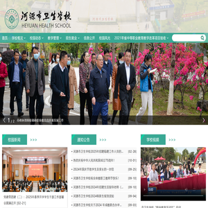 河源市卫生学校