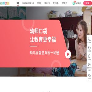 幼师口袋