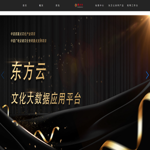 东方云文化大数据