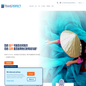 为您的业务提供语言和技术解决方案