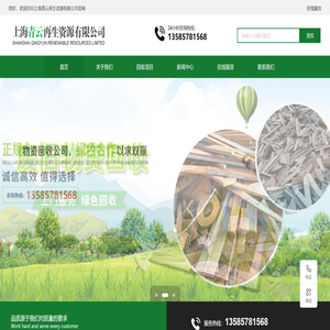 上海青云再生资源有限公司