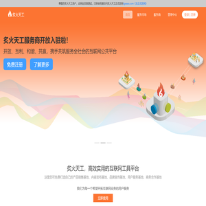 炙火天工