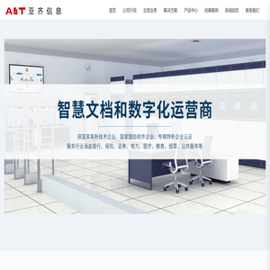 广东亚齐信息技术股份有限公司