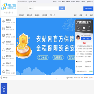 安站网