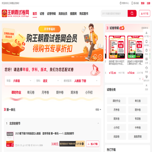 王朝霞试卷网