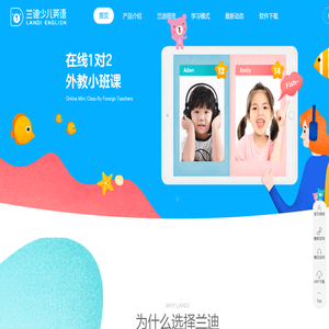 兰迪少儿英语
