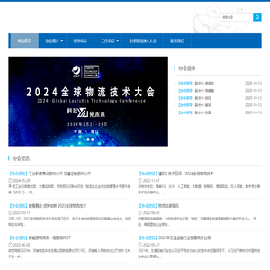 物流技术协会网站