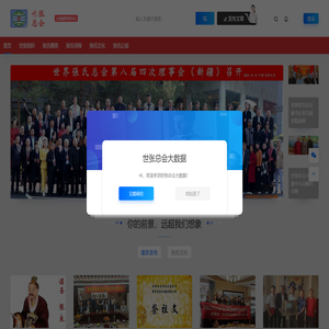 世界张氏总会大数据管理中心
