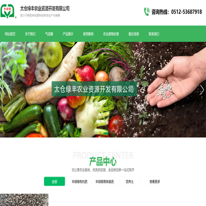 太仓绿丰农业资源开发有限公司