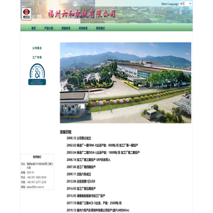 福州六和机械有限公司