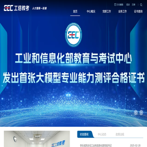 工业和信息化部教育与考试中心