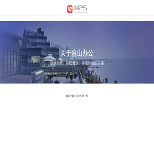 WPS订单管理系统