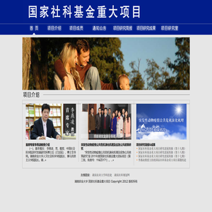 国家社科基金重大项目