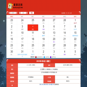 看黄历网