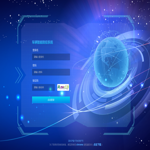 车辆智能防控系统