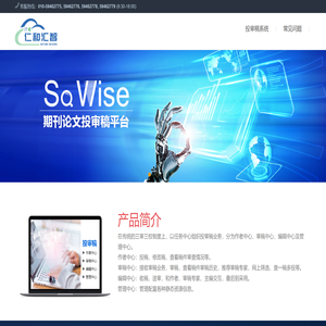 SoWise仁和期刊论文投审稿平台