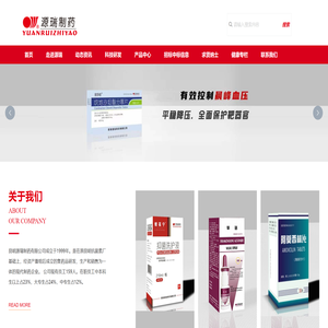 昆明源瑞制药有限公司
