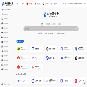 AI神器大全