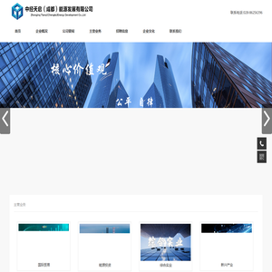 中经天启(成都)能源发展有限公司