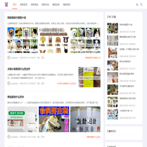 宠物之家网