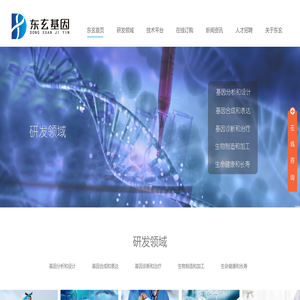 基因合成