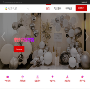东莞气球装饰有限公司