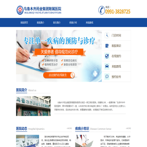 乌鲁木齐药业集团附属医院